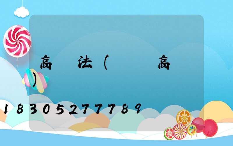 高桿燈法蘭(廣場燈高桿燈)