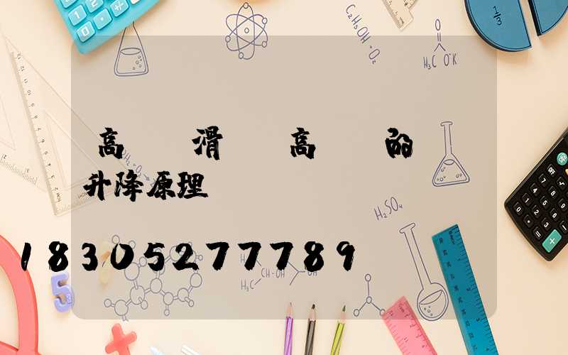 高桿燈滑輪(高桿燈的燈盤升降原理圖)