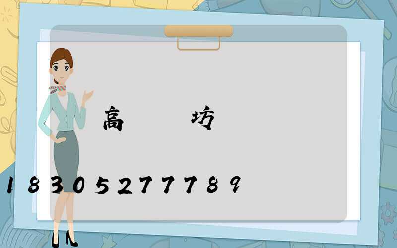 高桿燈濰坊