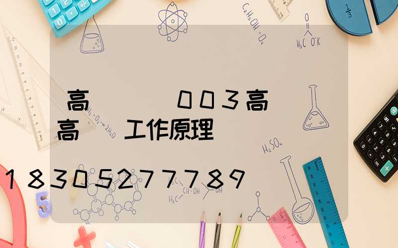 高桿燈燈桿003高桿燈(高桿燈工作原理)