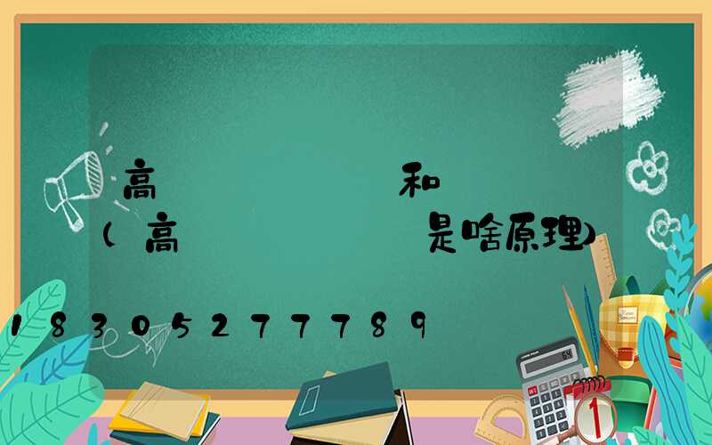 高桿燈燈盤掛鉤和脫鉤視頻(高桿燈脫鉤掛鉤是啥原理)