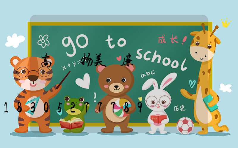 高桿燈物美價廉