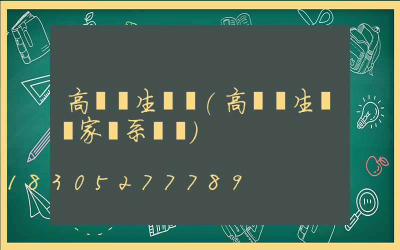 高桿燈生產廠(高桿燈生產廠家聯系電話)