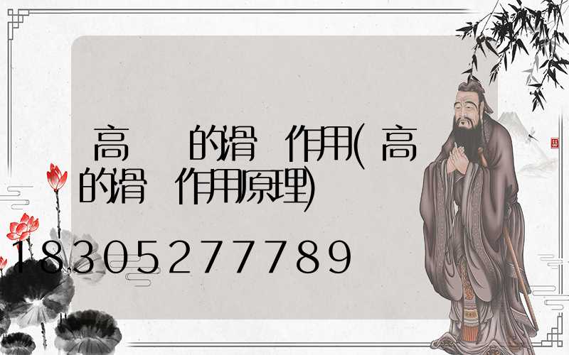 高桿燈的滑輪作用(高桿燈的滑輪作用原理)