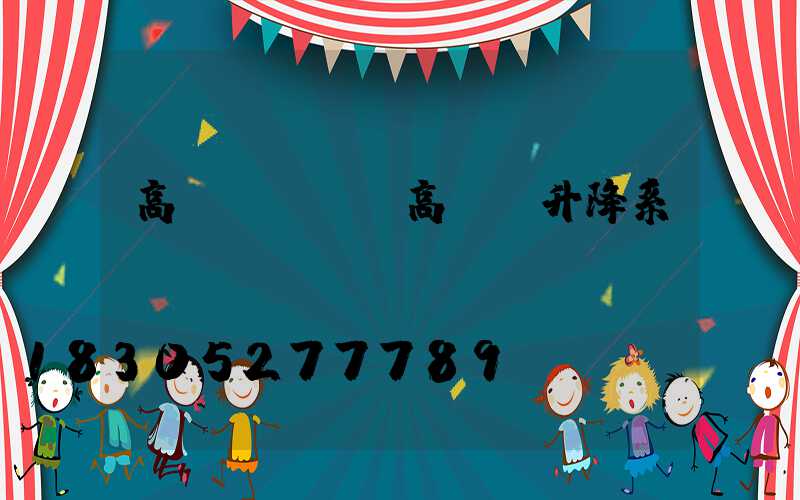 高桿燈結構(高桿燈升降系統)