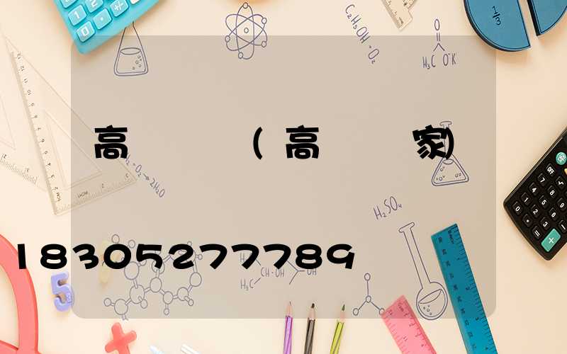 高桿燈維護(高桿燈廠家)