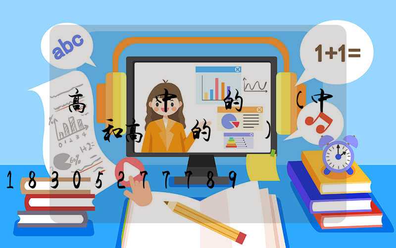 高桿燈與中桿燈的區別(中桿燈和高桿燈的區別)