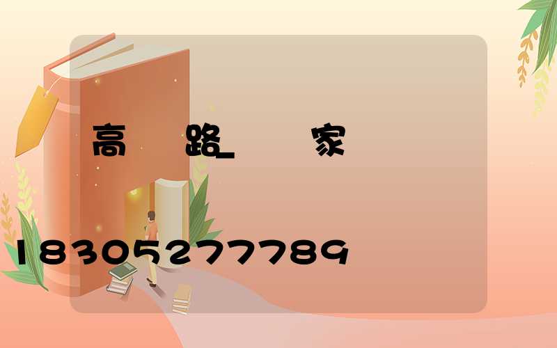 高桿燈路_燈廠家/