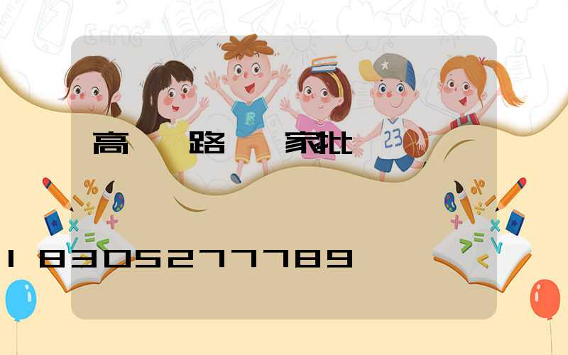 高桿燈路燈廠家批發