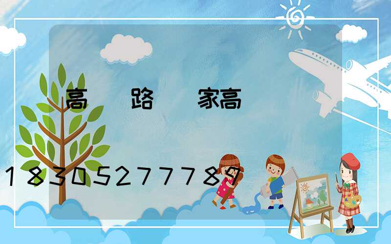 高桿燈路燈廠家高桿燈