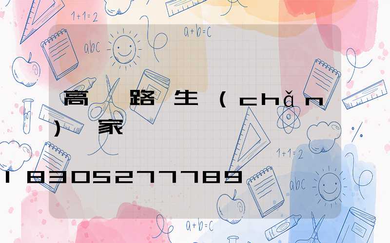 高桿燈路燈生產(chǎn)廠家