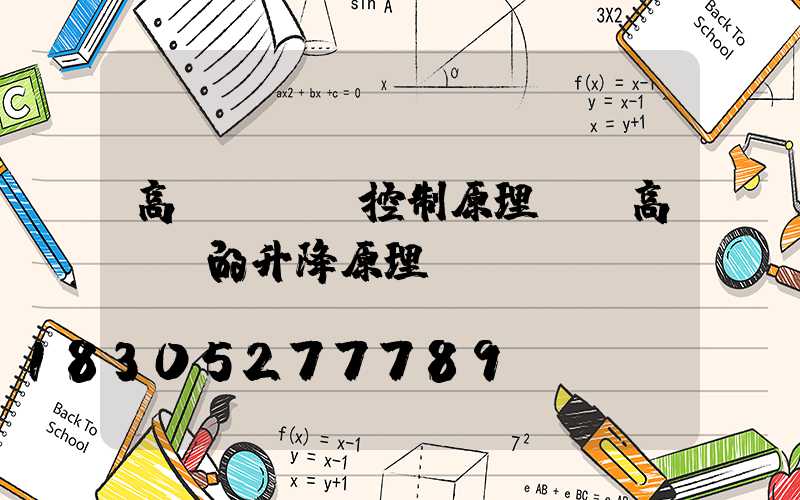 高桿燈電氣控制原理圖(高桿燈的升降原理圖)