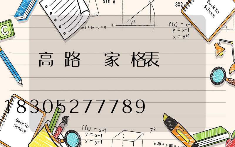 高桿路燈廠家價格表