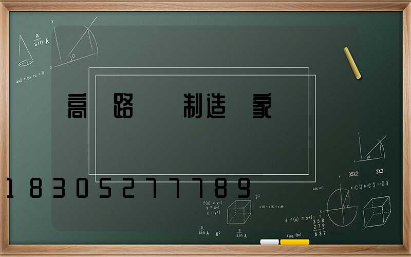 高郵路燈桿制造廠家