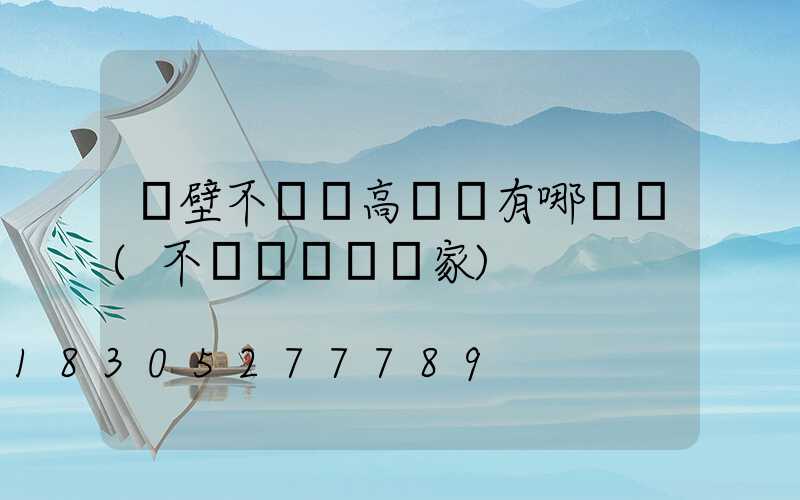 鶴壁不銹鋼高桿燈有哪幾種(不銹鋼燈桿廠家)