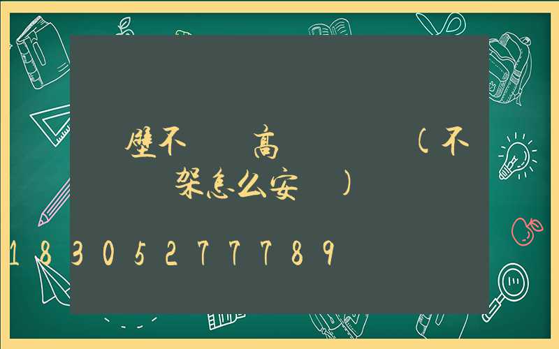 鶴壁不銹鋼高桿燈設計(不銹鋼燈架怎么安裝)