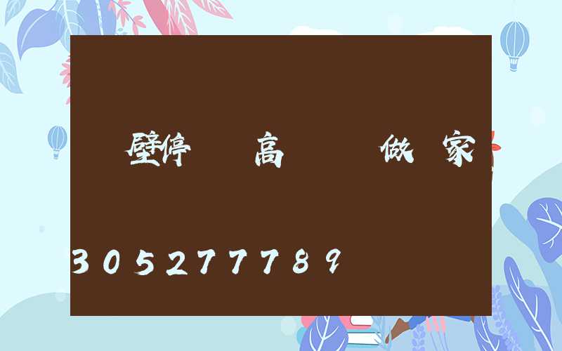 鶴壁停車場高桿燈訂做廠家