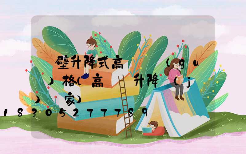 鶴壁升降式高桿燈規(guī)格(高桿燈升降機(jī)廠家)