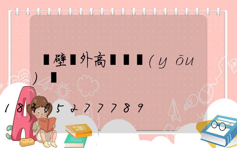 鶴壁戶外高桿燈優(yōu)點