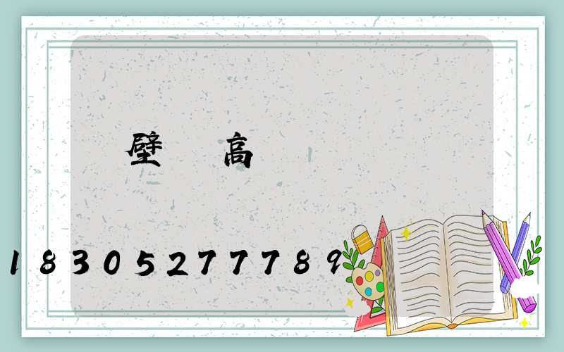 鶴壁機場高桿燈優點