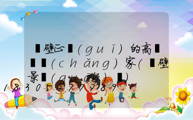 鶴壁正規(guī)的高桿燈廠(chǎng)家(鶴壁景觀(guān)燈)