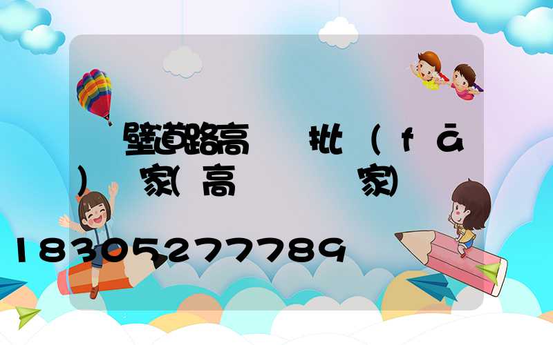 鶴壁道路高桿燈批發(fā)廠家(高桿燈桿廠家)