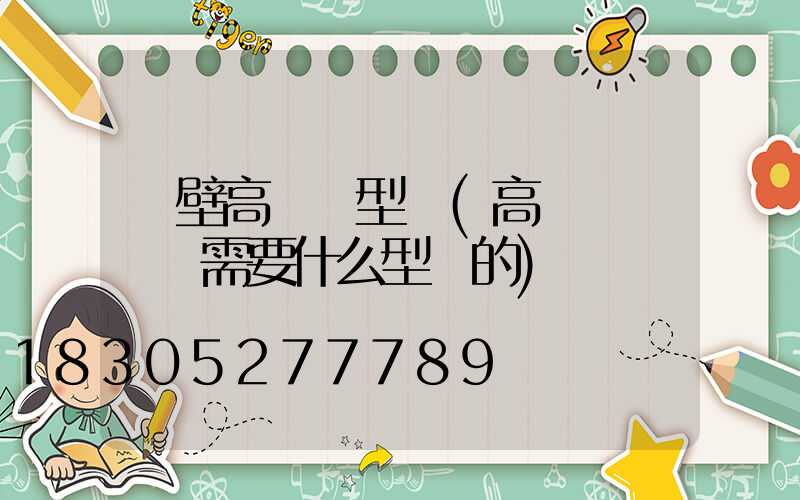 鶴壁高桿燈型號(高桿燈鋼絲繩需要什么型號的)