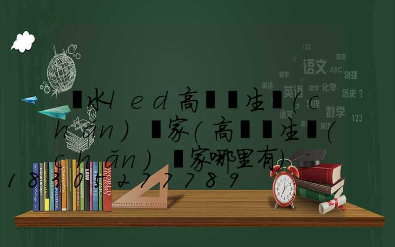 麗水led高桿燈生產(chǎn)廠家(高桿燈生產(chǎn)廠家哪里有)