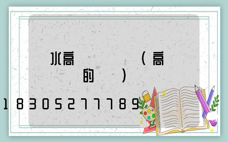 麗水高桿燈鋼絲繩(高桿燈換鋼絲繩的視頻)