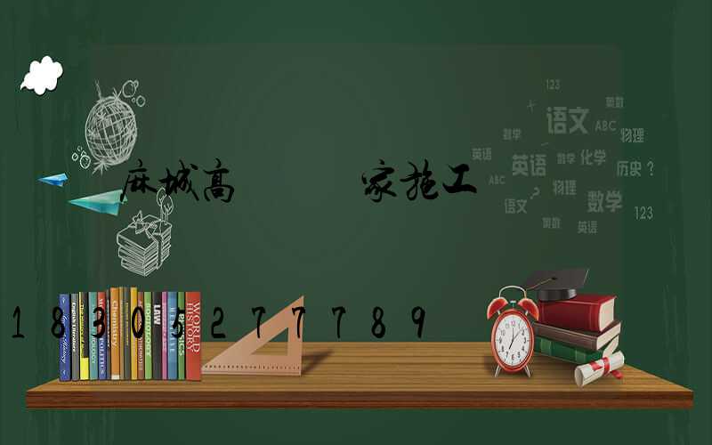 麻城高桿燈廠家施工