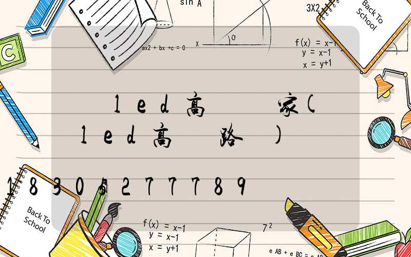 黃岡led高桿燈廠家(廣場led高桿燈路燈)