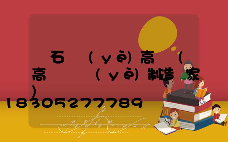 黃石專業(yè)高桿燈(高桿燈專業(yè)制造廠家)