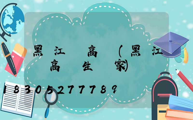 黑龍江鋰電高桿燈(黑龍江鋰電高桿燈生產廠家)