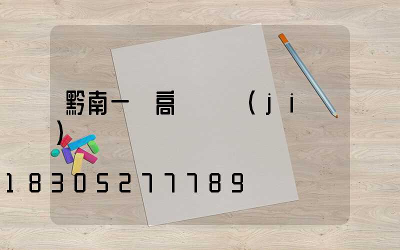 黔南一體高桿燈價(jià)錢