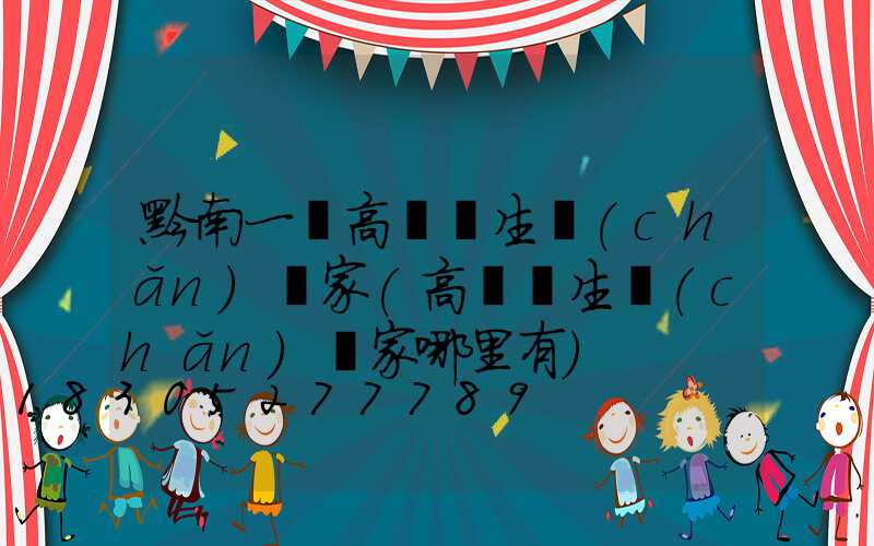 黔南一體高桿燈生產(chǎn)廠家(高桿燈生產(chǎn)廠家哪里有)