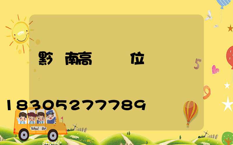 黔東南高桿燈價位