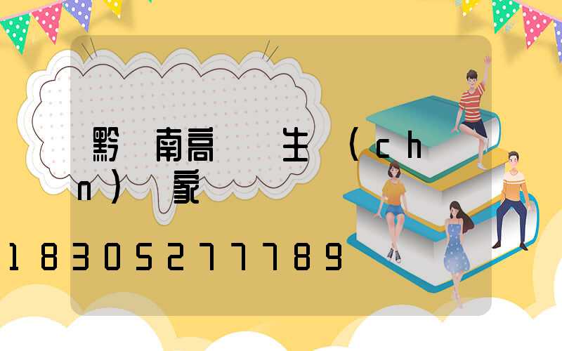 黔東南高桿燈生產(chǎn)廠家