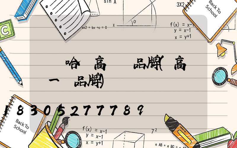 齊齊哈爾高桿燈品牌(高桿燈一線品牌)