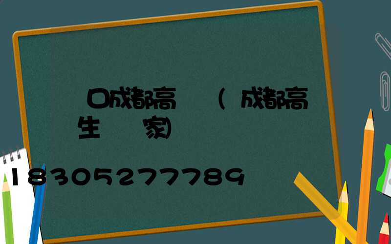 龍口成都高桿燈(成都高桿燈生產廠家)