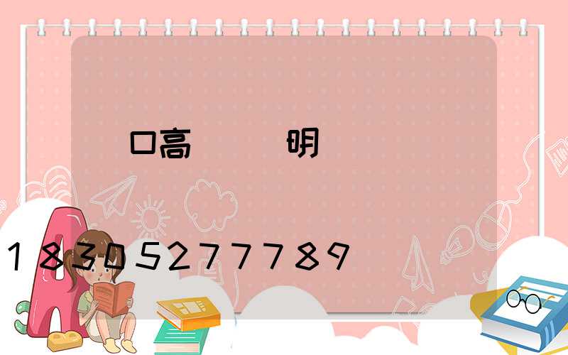 龍口高桿燈說明