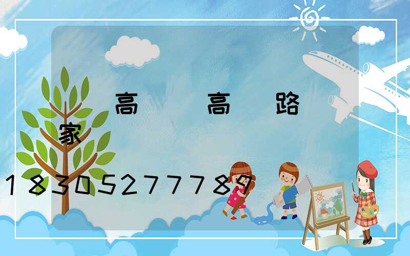 龍巖高桿燈(高桿燈路燈廠家)