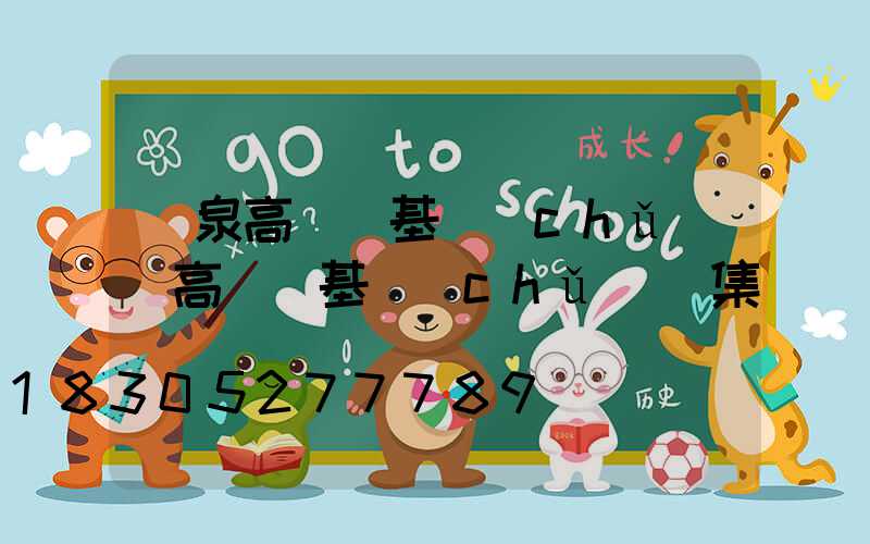 龍泉高桿燈基礎(chǔ)(高桿燈基礎(chǔ)圖集)