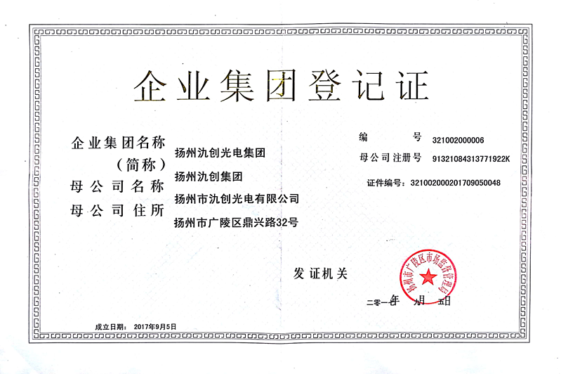 企業集團登記書