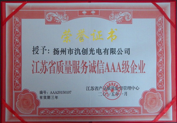 江蘇省誠信質量aaa