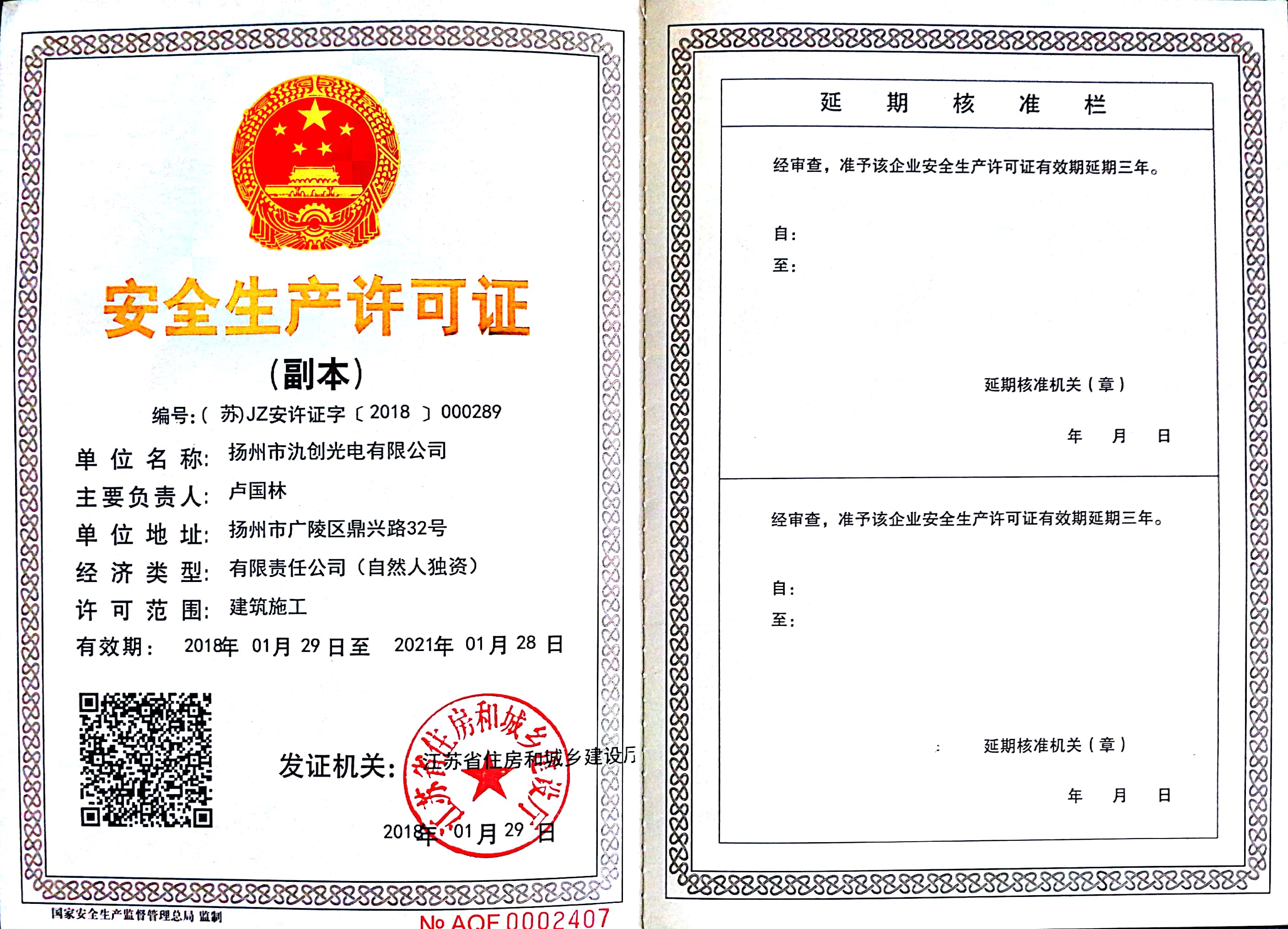 安全生產許可證