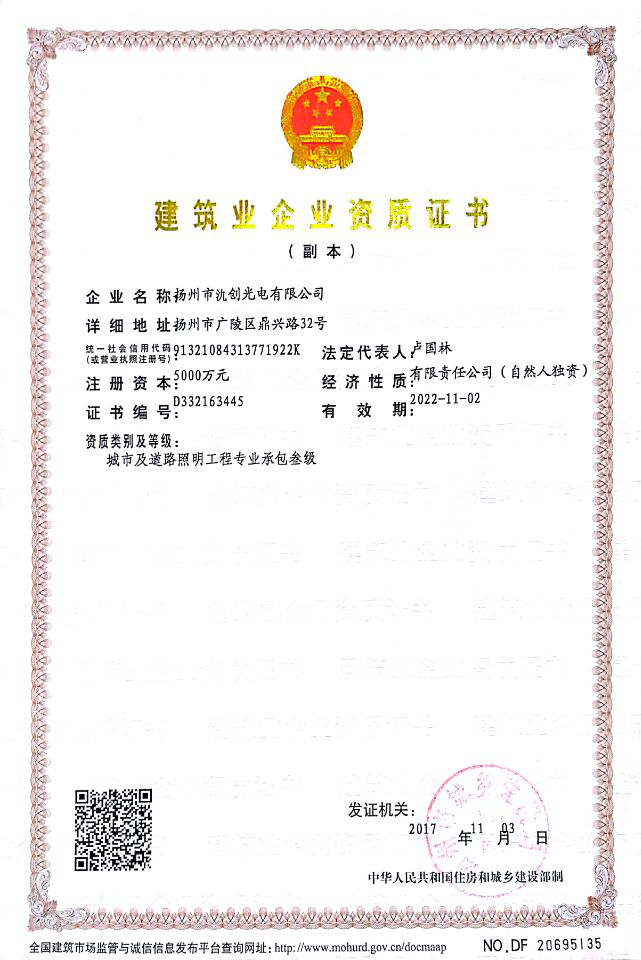 建筑業企業資質證書