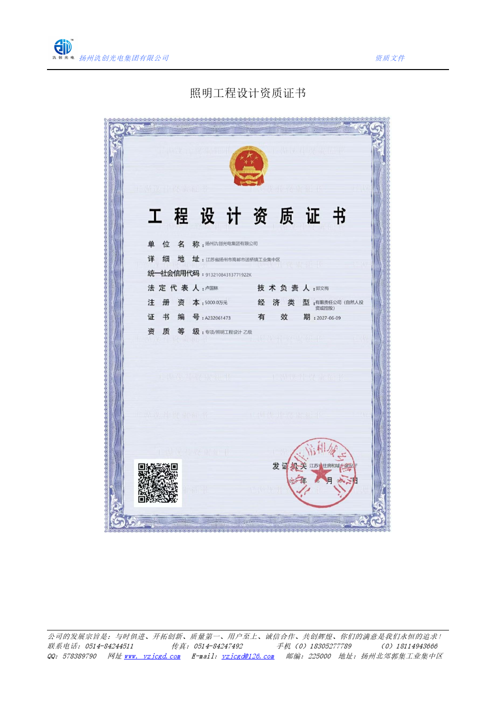 照明工程設計資質證書