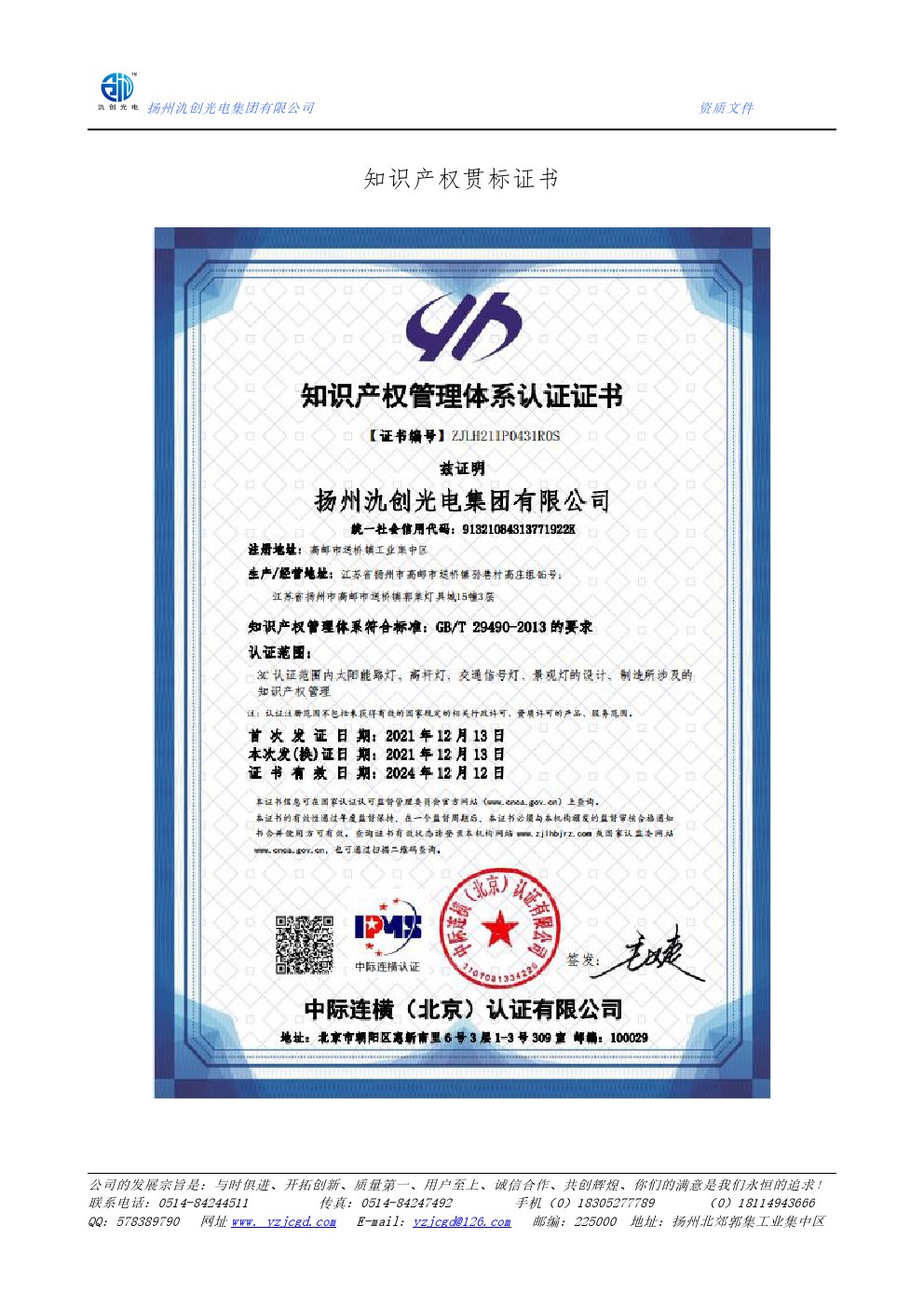 知識產權貫標證書