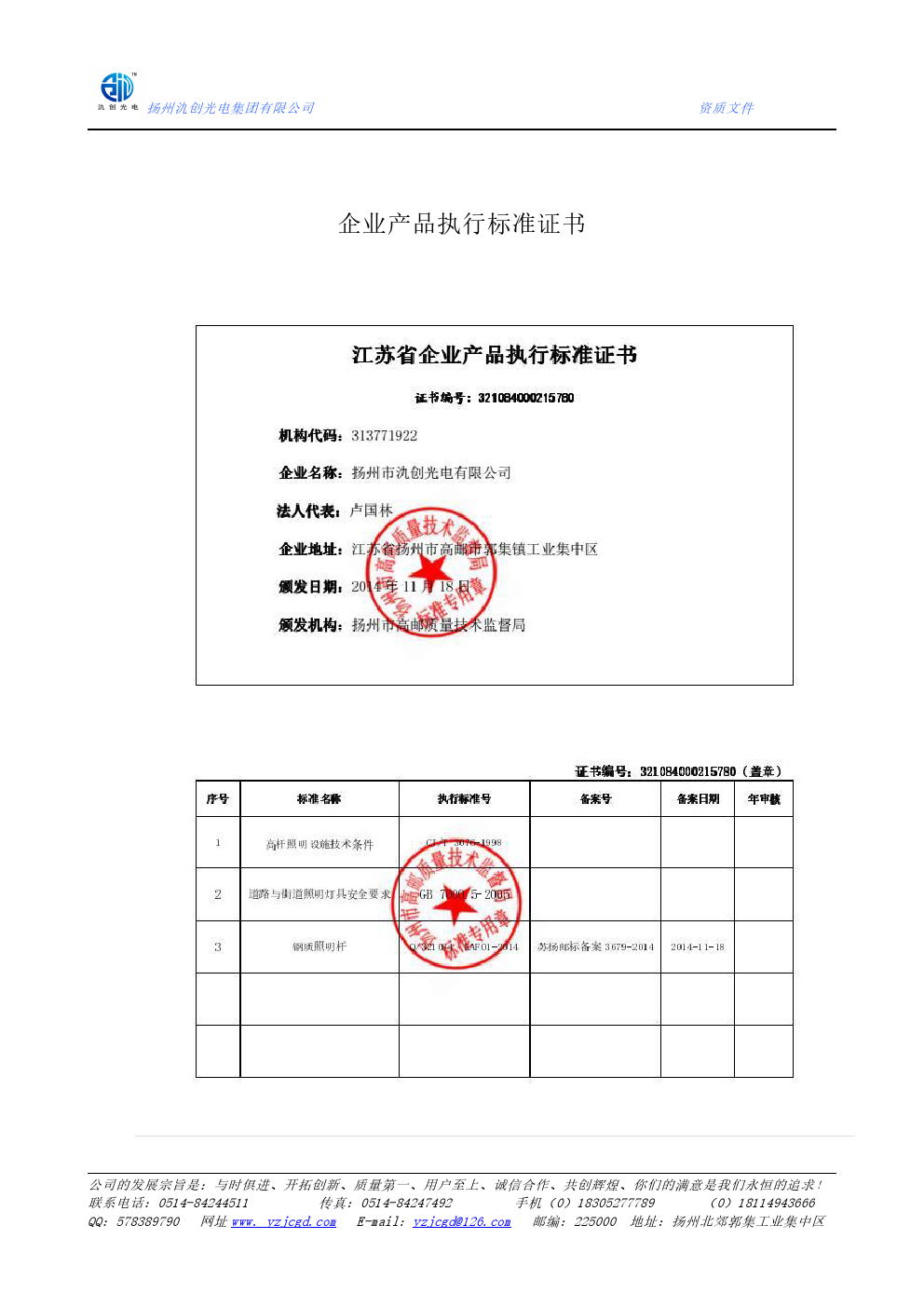 企業產品執行標準證書