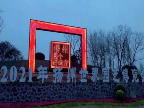 江蘇揚(yáng)州《揚(yáng)州是個(gè)好地方》